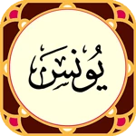 سورة‌یونس android application logo